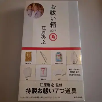 오하라에바코 2017 에바라 히로유키