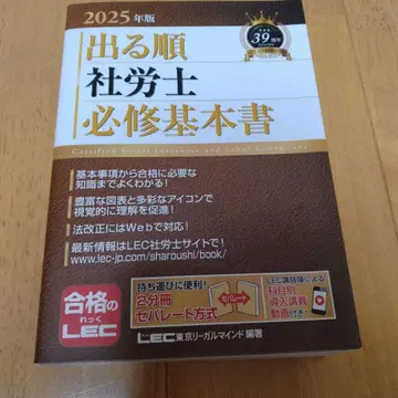 2025년판 출제순 사회보험노무사 필수 기본서