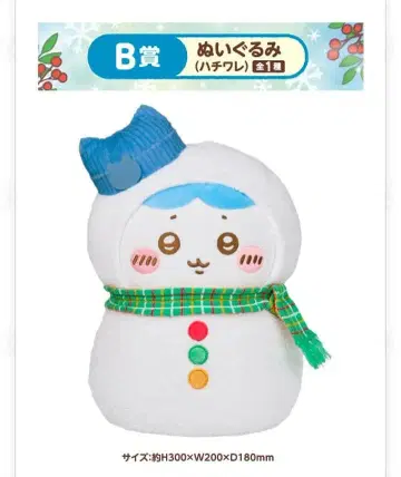 [치이카와] 에니마이 복권 봉제 인형