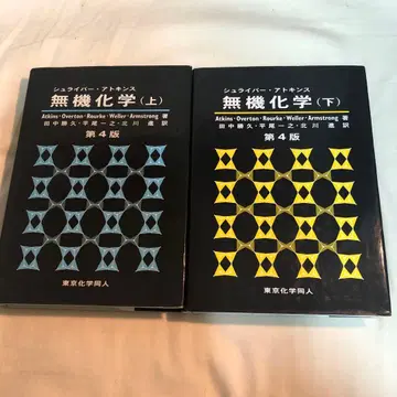 무기화학 (상 하) 제4판 세트