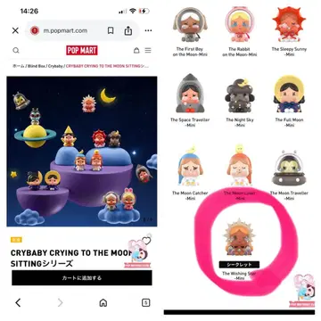 Crying to the Moon -Mini 시크릿 1/144 확률