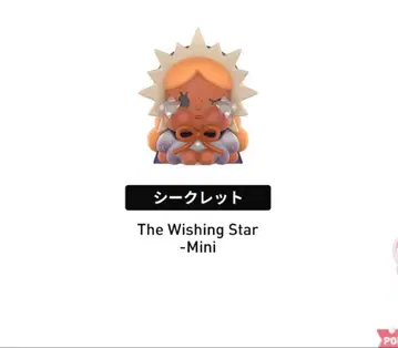 CRYBABY 크라이베이비 1/144 확률 시크릿