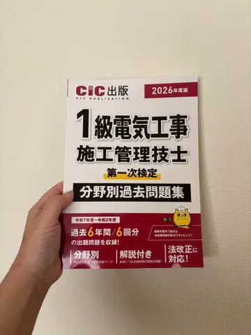 1급 전기 공사 시공 관리 기술사 2026년도 판