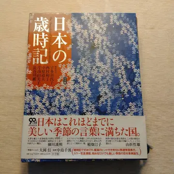 소학관 [ 일본의 세시풍속 ]