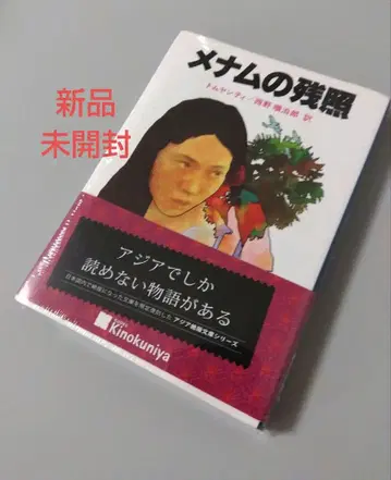 [ 미개봉 새상품 ] 메남의 잔광 문고본