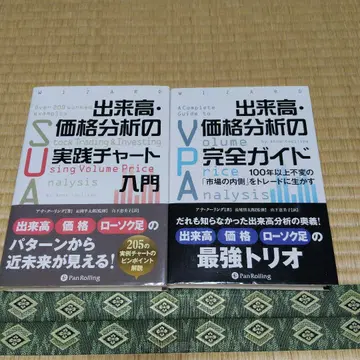 거래량 가격 분석 완전 가이드, 실전 차트 입문 2권 중고