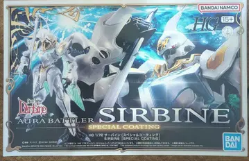 HG SIRBINE (SPECIAL COATING) 서버인 1/72