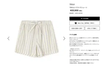 새상품/TEKLA 스트라이프 코튼 숏팬츠 L 사이즈