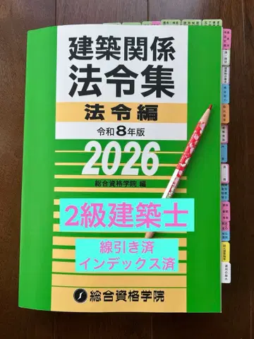 건축 관계 법령집 레이와 8년도판 2026