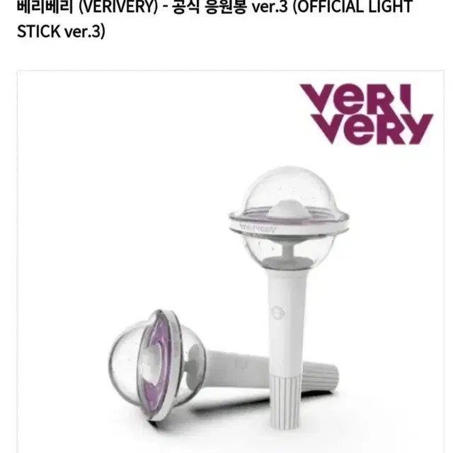 베리베리 응원봉 베러봉 양도