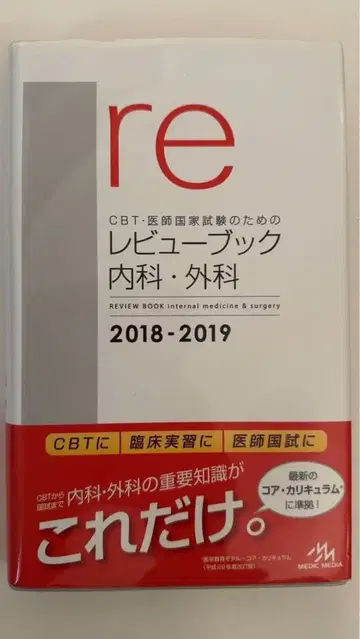 CBT 의사 국가 시험을 위한 리뷰 북 내과 외과 2018-2019