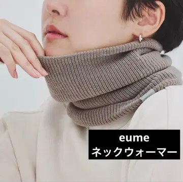 eume 이우미 넥워머 카페 모카