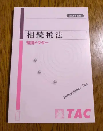 2026 TAC 상속세법 이론 닥터 세무사 시험