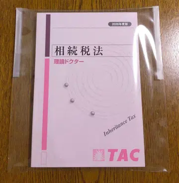 2026 TAC 상속세법 이론 닥터 세무사 시험