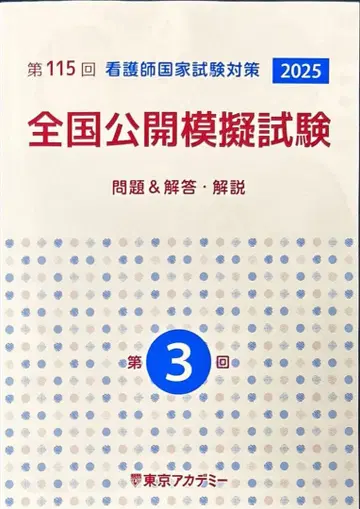 간호사 국가시험 대책 전국 공개 모의시험 2025