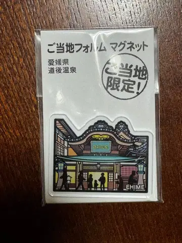 지역 특색 폼 마그넷 도고 온천 에히메현 한정판