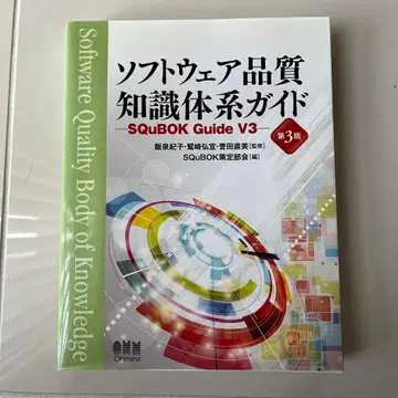 소프트웨어 품질 지식 체계 가이드 SQuBOK Guide V3