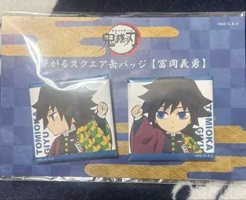 토미오카 기유 이어지는 스퀘어 캔뱃지