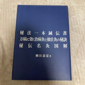 비법일본침전서 유타니 소레이 저