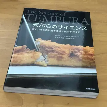 The Science of TEMPURA 덴푸라의 사이언스