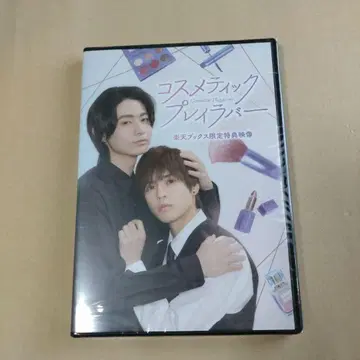 코스메틱 플레이러버 특전 메이킹 DVD 오쿠노 소 토요타 유타 라쿠텐