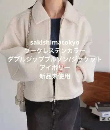 [ 미사용 새상품 ] 부클레 스텐 칼라 더블 지퍼 블루종 자켓 아이보리