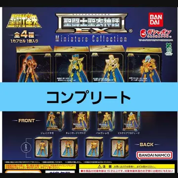 세인트 세이야 세인트 클로스 신화 EX 미니어처 컬렉션 전 4종