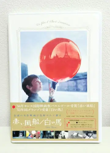 빨간 풍선 / 하얀 말 DVD