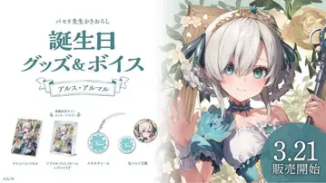 아르스 아르말 2023 생일 세트