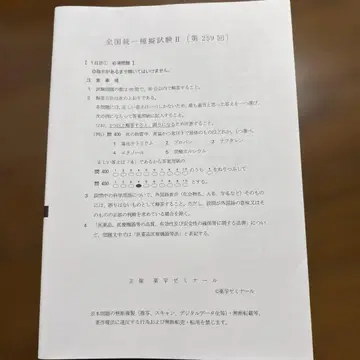 전국 통일 모의 시험 II 제259회 약사 국가 시험