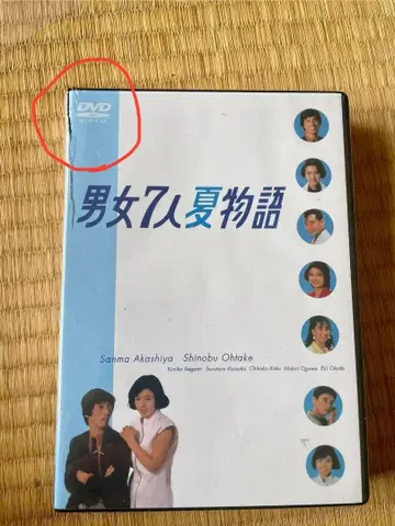 [ 하자품 ] DVD TV 드라마 남녀 7인 여름 이야기