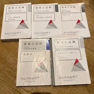 2024년 AGAROOT ACADEMY 측량사 시험 5권 세트