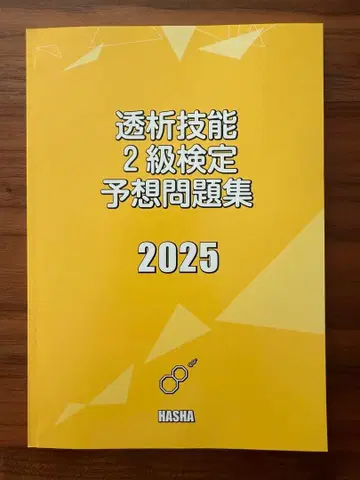 투석 기술 2급 검정 예상 문제집 2025