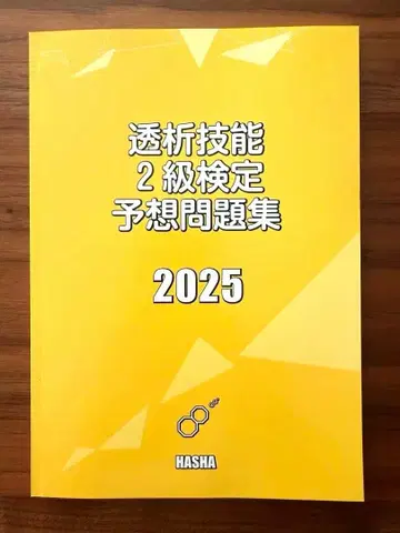 투석 기술 2급 검정 예상 문제집 2025