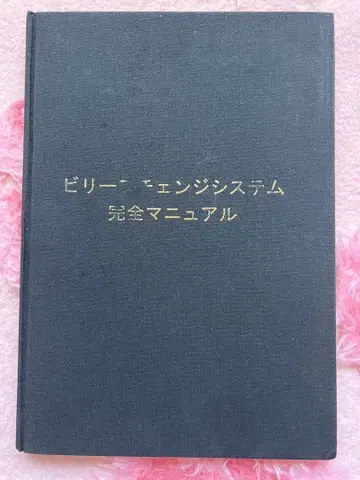 심리 요법 빌리프 체인지 타나다 카츠히코