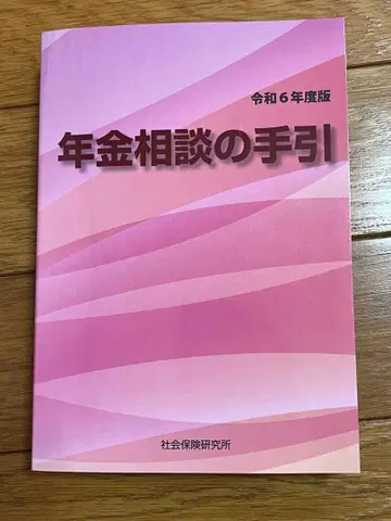 연금 상담 안내 레이와 6년도 판