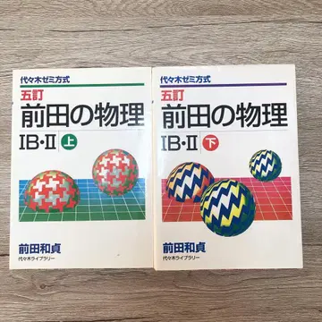 [ 2권 세트 ] 마에다의 물리 IB II 상 하 5판 중고