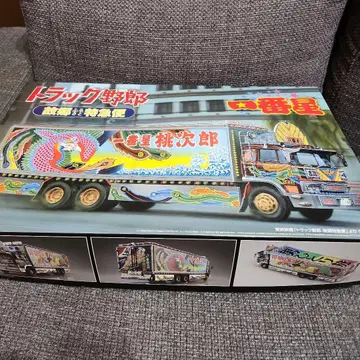 트럭 야로 이치반보시 고향 특급편