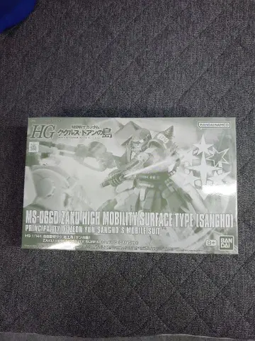 HG 고기동 자쿠 산호기