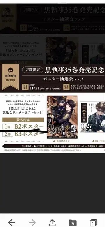 흑집사 애니메이트 35권 출시 기념 페어 1등 B2 포스터 새상품 미개봉