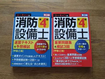 2권 세트 유캔 소방설비사 제4류 속습 텍스트 문제집 모의고사 제3판
