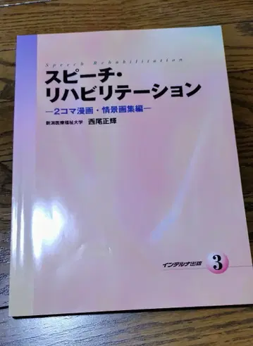스피치 재활 2컷 만화 정경화집