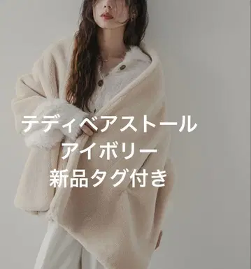 [ 택 포함 새상품 ] 유메텐보 테디베어 스톨 아이보리