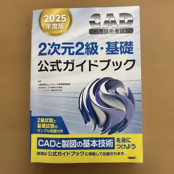 CAD 이용 기술자 시험 2025년도 판