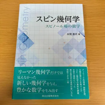 스핀 기하학 스피너 장의 수학