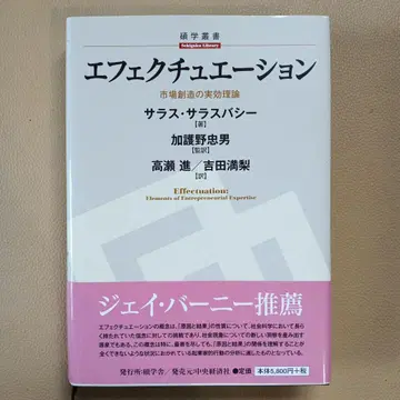 이펙추에이션 : 시장 창조의 실효 이론