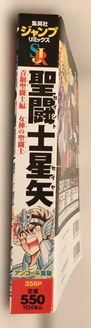 세인트 세이야 청동 성투사편 여신의 전투사 356P 550엔