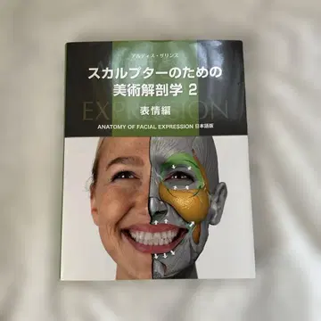 스컬프터를 위한 미술 해부학 2 표정 편