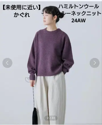 [ 미사용에 가까운 ] 카구레 해밀턴 울 크루넥 니트 24AW