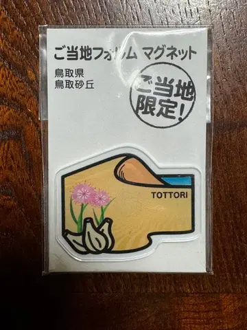 지역 특색 마그넷 돗토리현